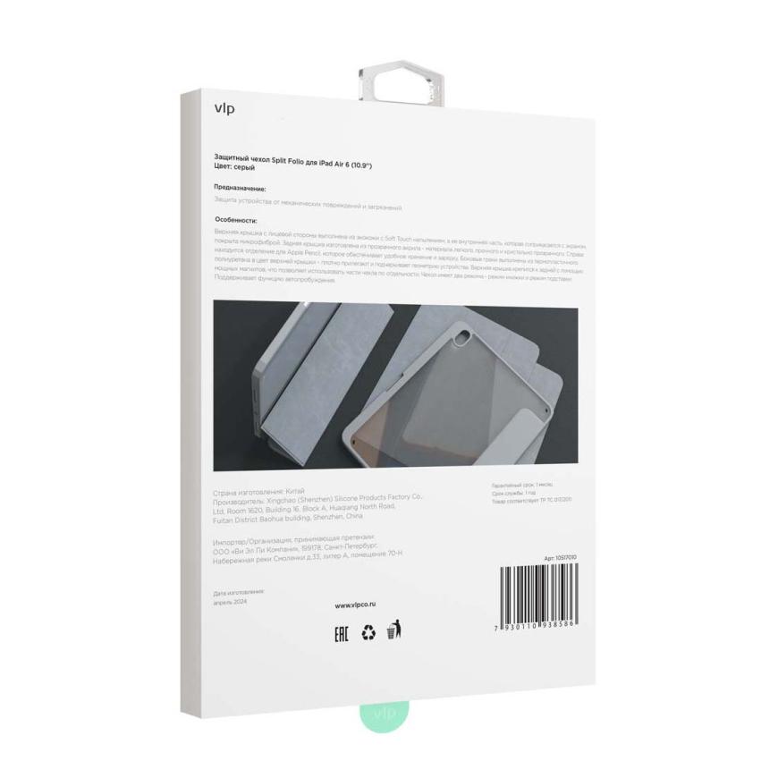 На фото изображено Защитный чехол VLP Split Folio для Apple iPad Air 11 (M2), серый