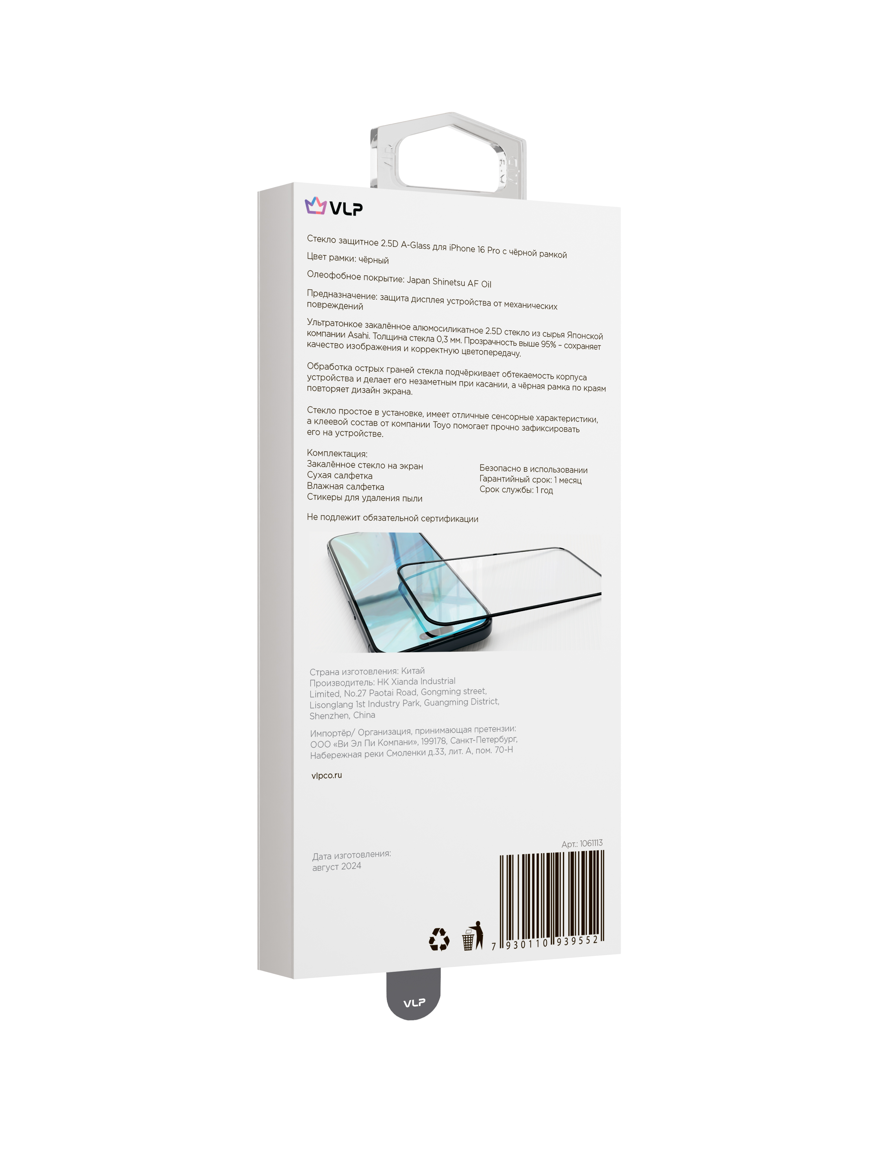 На фото изображено Стекло защитное VLP A-Glass для iPhone 16 Pro