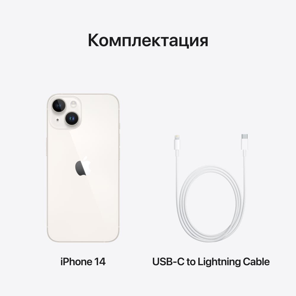 Apple iPhone 14, 256 ГБ, Cияющая звезда