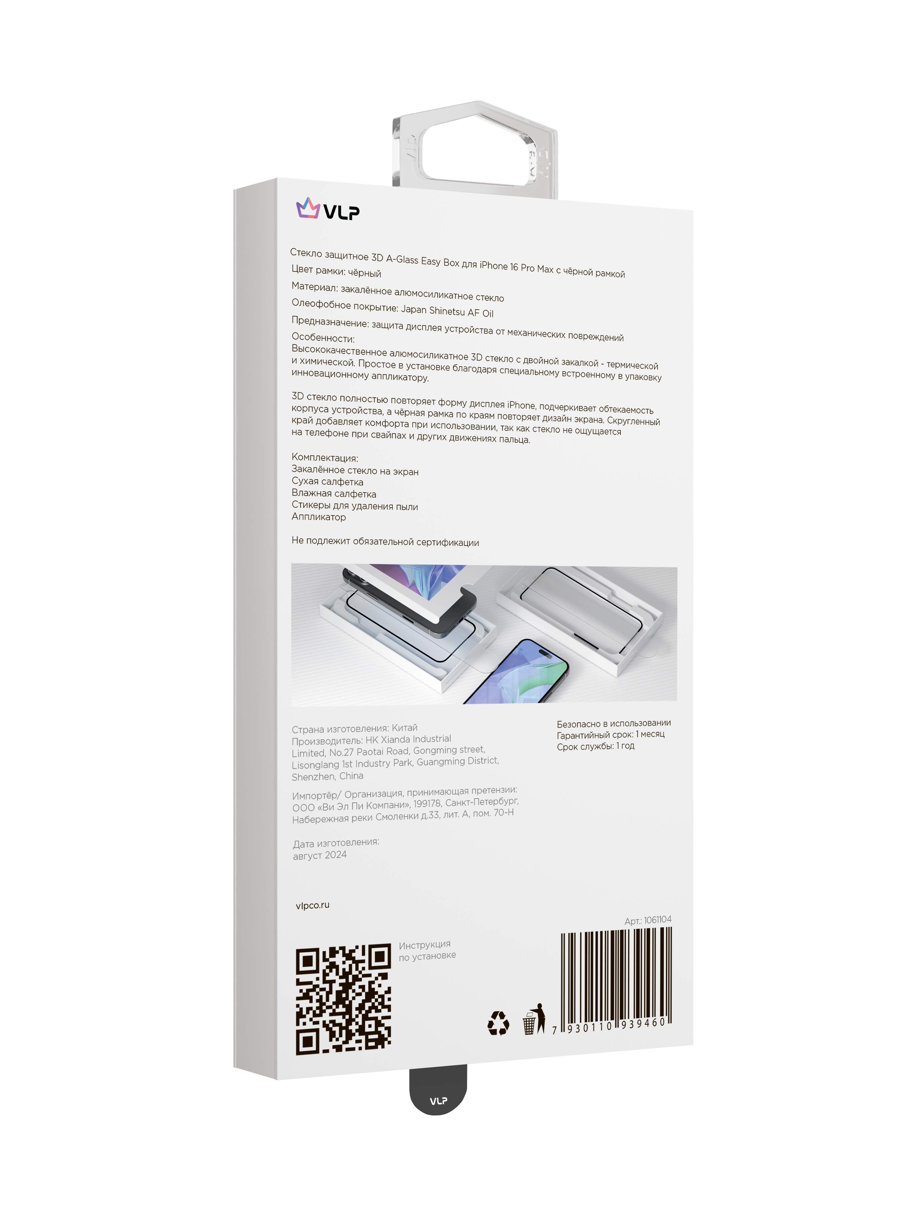 На фото изображено Стекло защитное VLP A-Glass Easy Box для iPhone 16 Pro Max