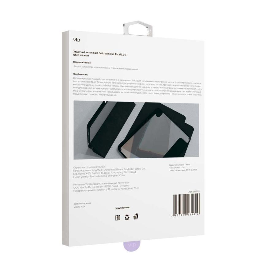 На фото изображено Защитный чехол VLP Split Folio для Apple iPad Air 13 (M2/M3), чёрный