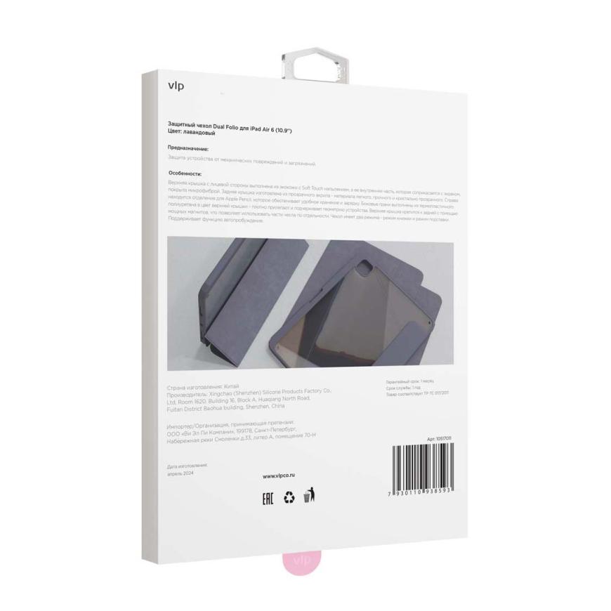 На фото изображено Защитный чехол VLP Split Folio для Apple iPad Air 11 (M2), лавандовый