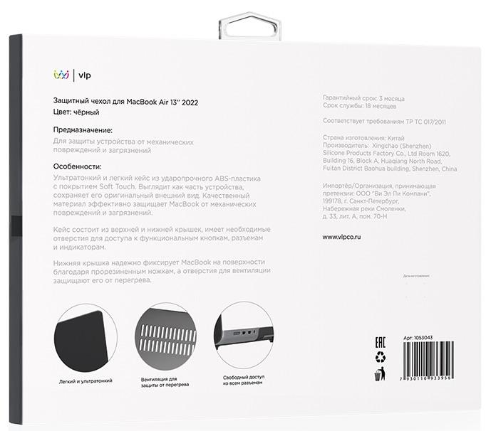 На фото изображено Чехол защитный VLP Plastic Case для MacBook Air 13" 2022, черный